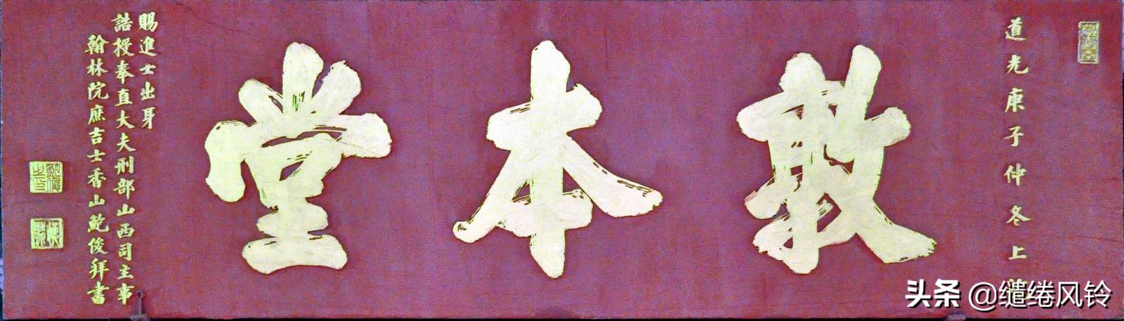 书法冠场——香山著名书法家鲍俊“宗祠”、“庙宇”书法集锦