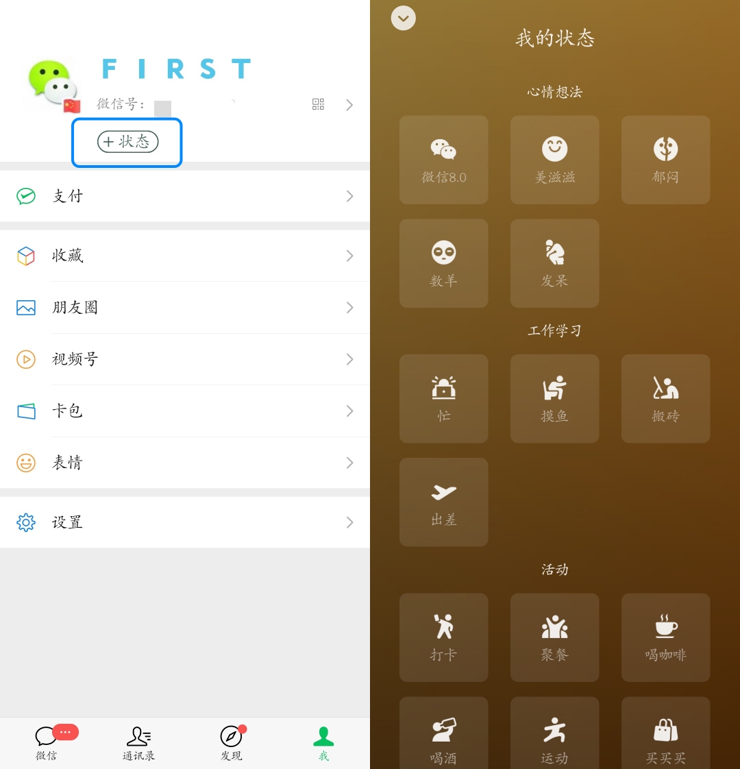 微信8.0重磅更新：8 大新功能！（附下载）