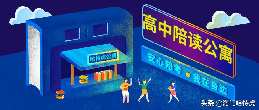 海门高中陪读公寓是一门好生意