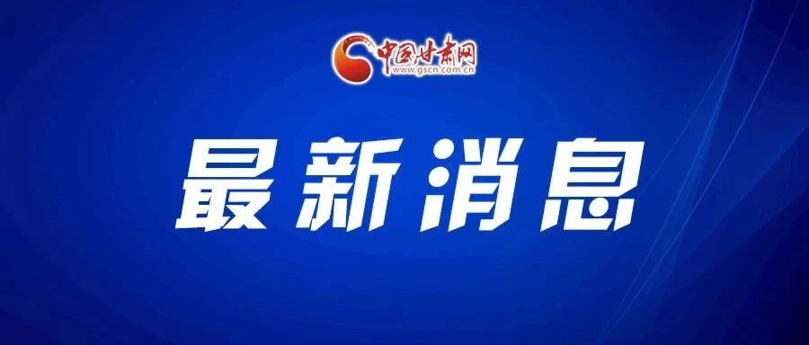 兰州市2021年生源地信用助学贷款开始办理