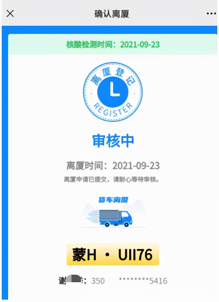 刚刚发布！离厦登记码申请，这样操作→