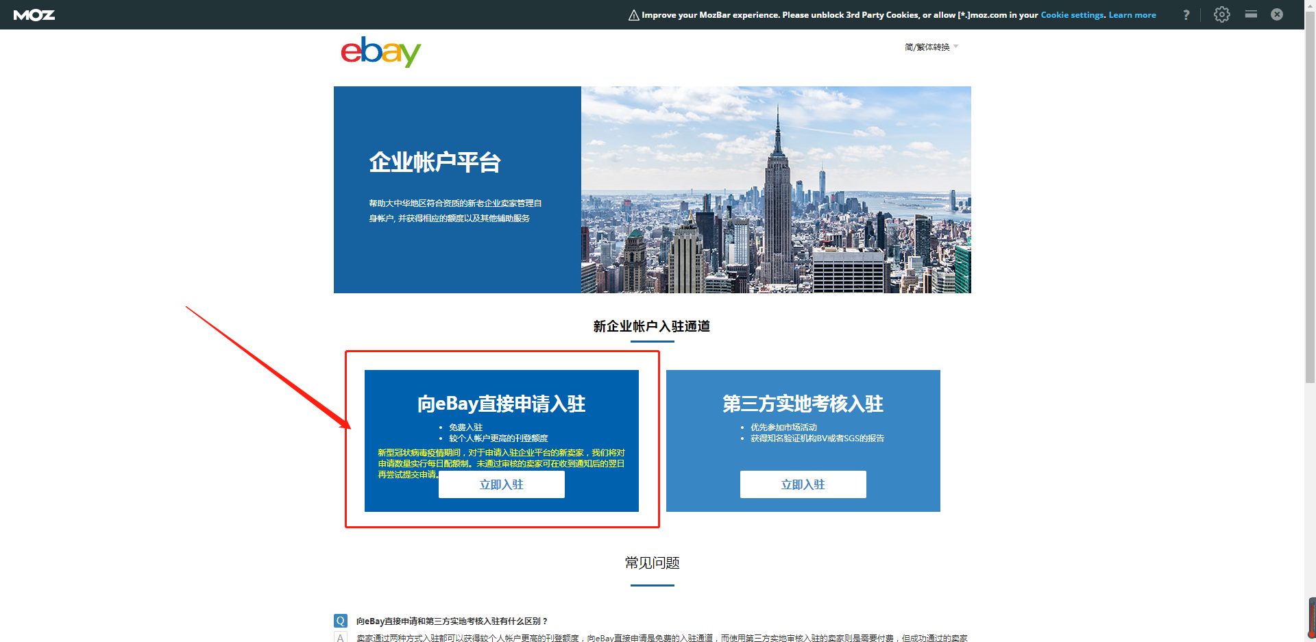 eBay企業(yè)賬號(hào)入駐流程，一看就懂