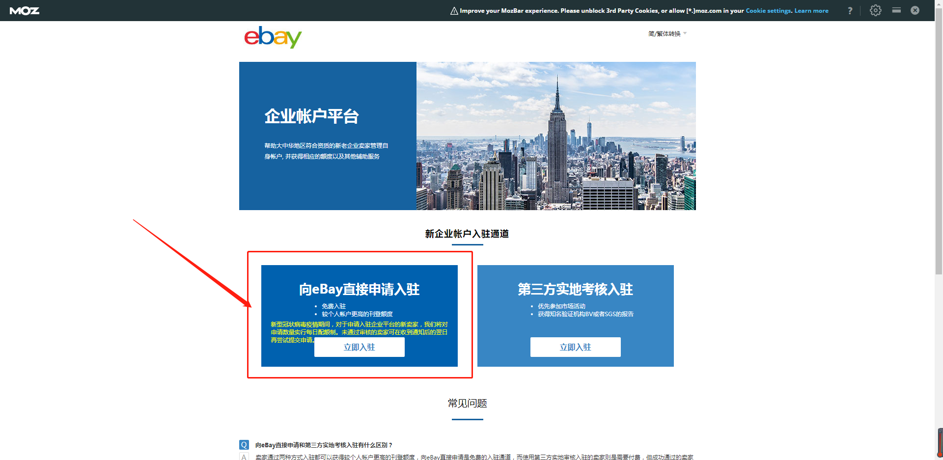 eBay企業(yè)賬號入駐流程，一看就懂