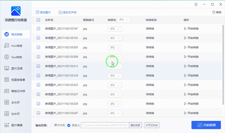 1000张图片的格式转换，你花费1小时，我10分钟就搞定