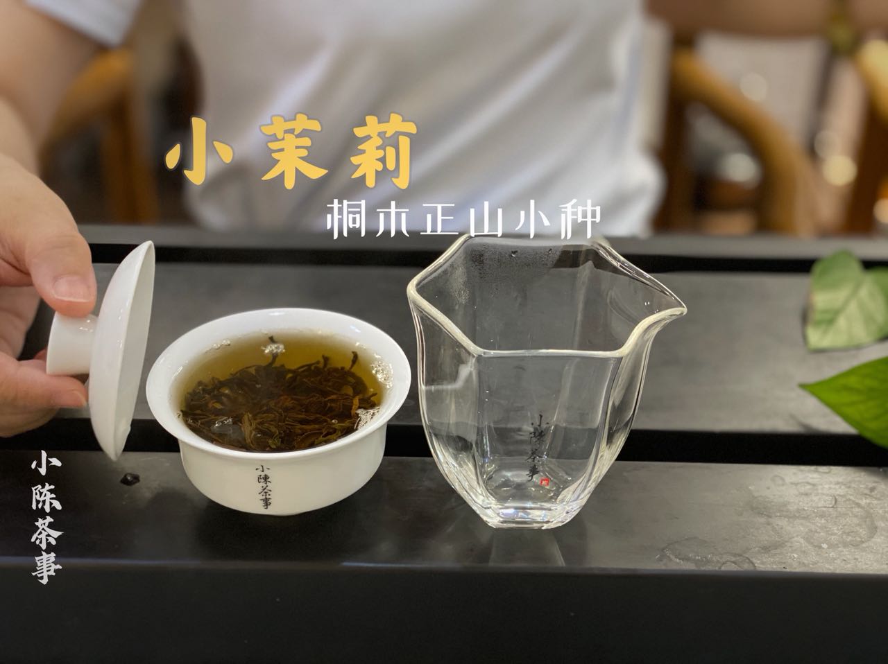 6个步骤，教你轻松泡出清甜可口又好喝的红茶，很实用