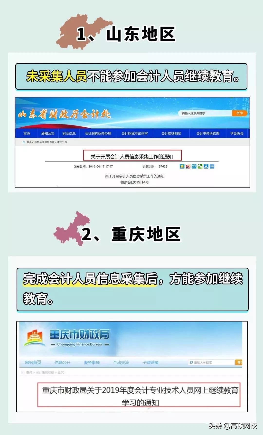 证书作废！12月31日前不完成继续教育，无法参加2020年会计考试