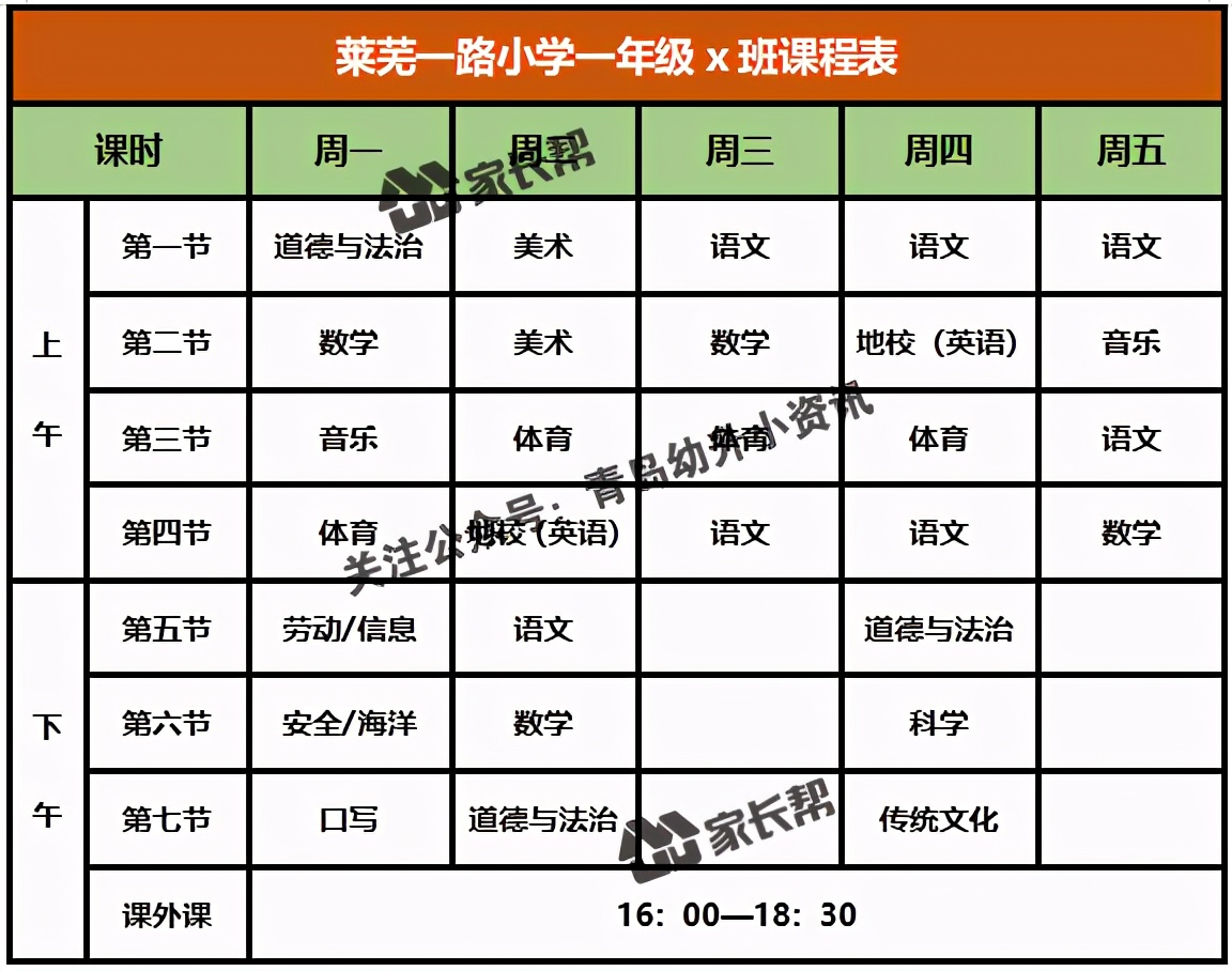 青岛「公办+民办小学」作息时间表及课程表汇总