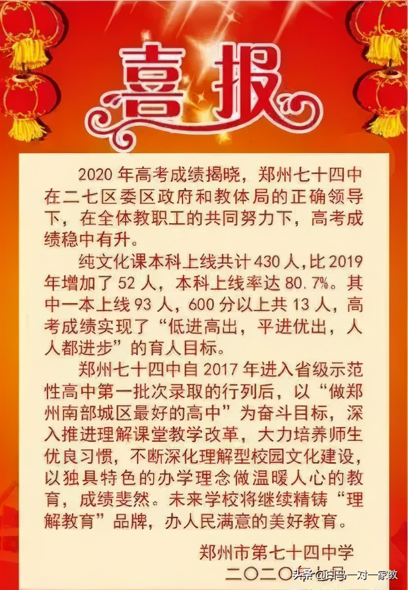 看准这3大切入口！迅速了解郑州市第一批次高中