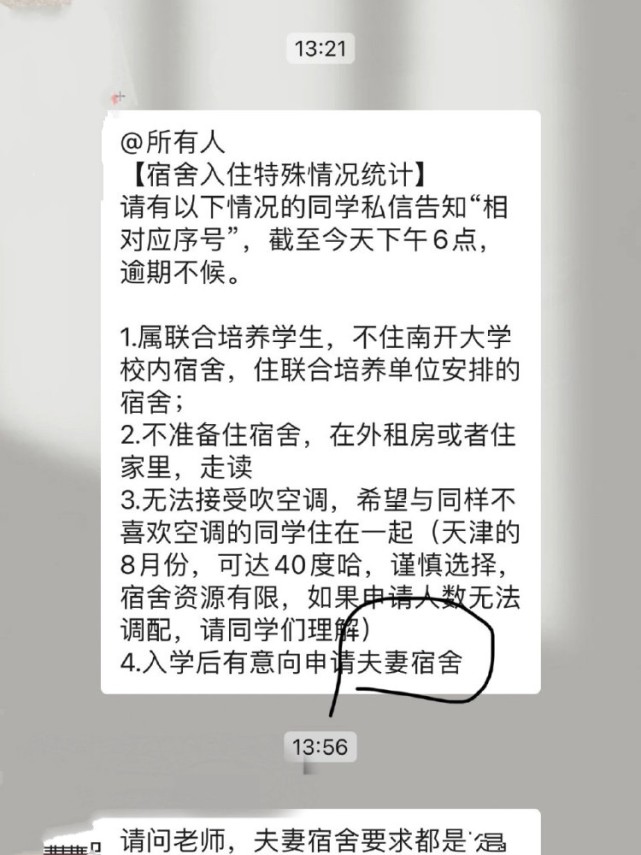 某大学推出“夫妻宿舍”，让学生夫妇同住，单身狗流下羡慕的泪水