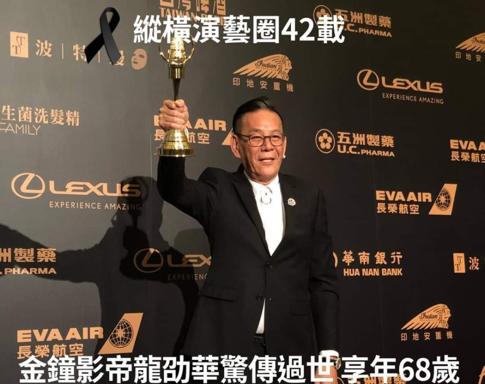 视帝龙劭华：被父母遗弃，被关鸡笼，拥有多段感情，68岁离世