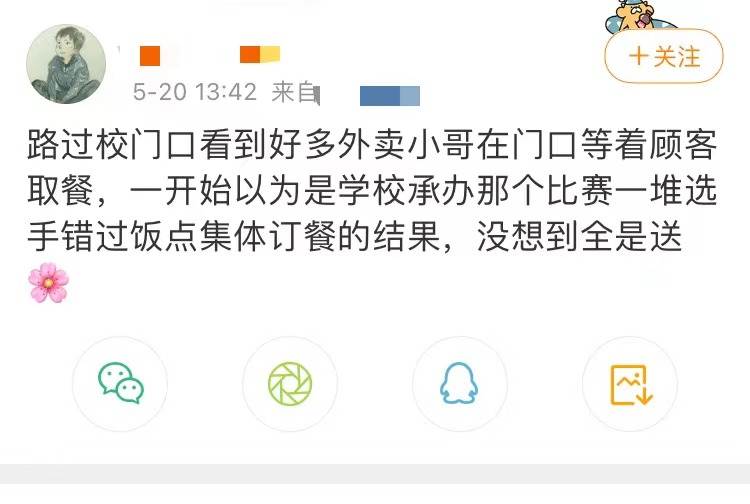 直男送礼翻车，外卖小哥送花被内卷，520“事故”比秀恩爱好看多