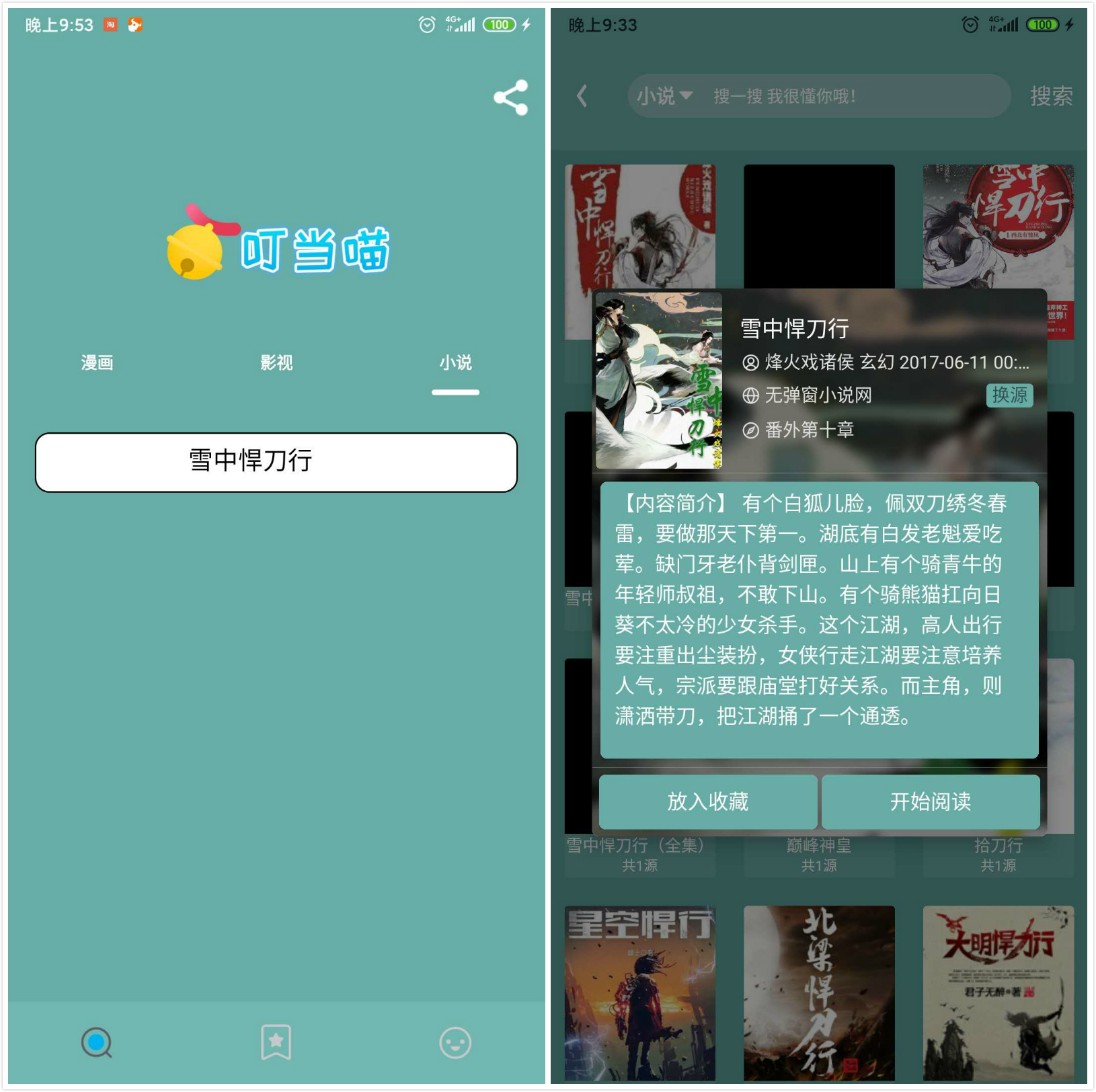 免费小说软件推荐，帮你度过长假