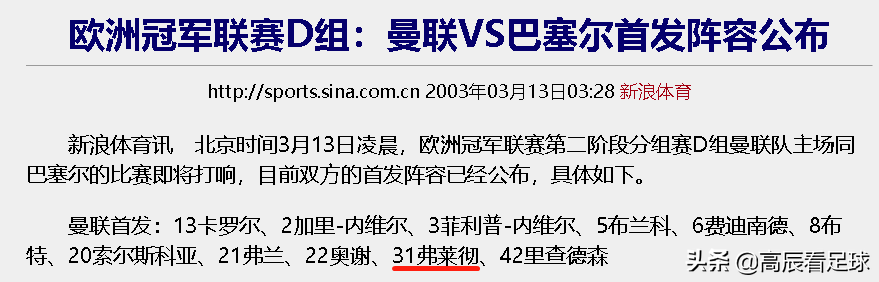 若罗纳尔迪尼奥遇上弗格森(弗格森视他为“贝克汉姆接班人”，而他愿为曼联干所有累活)