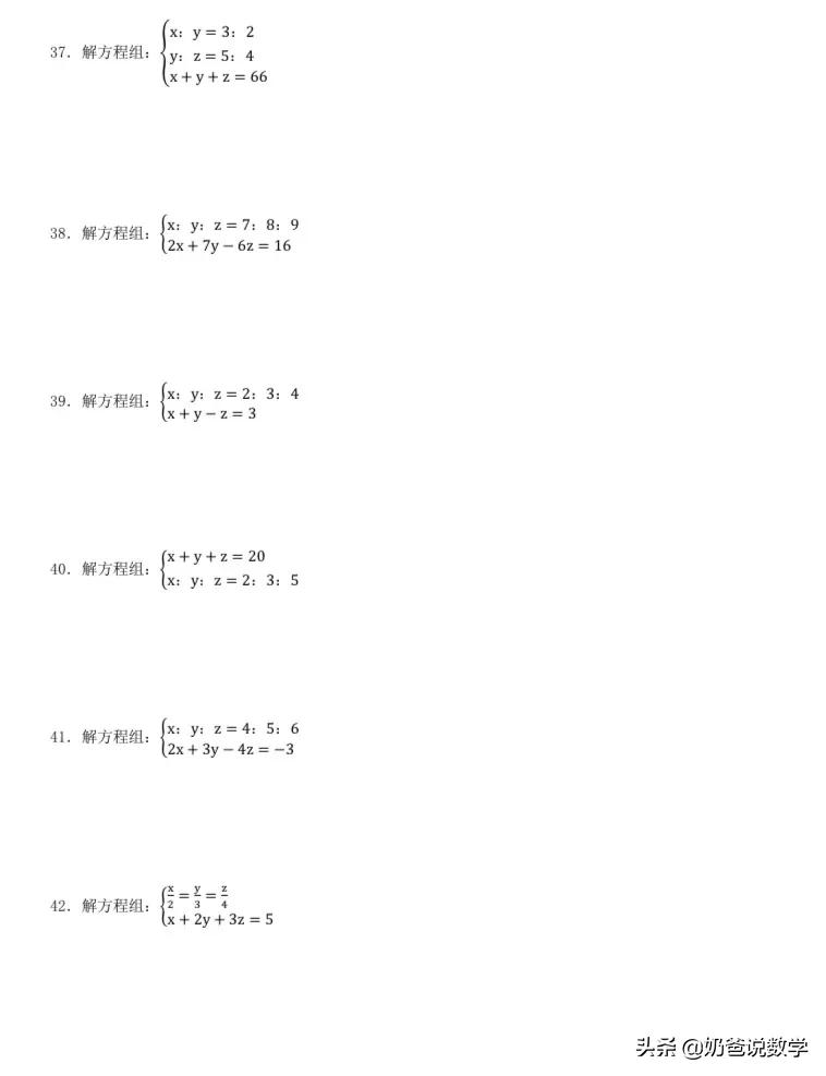 三元一次方程组计算50题，高清晰度可打印含答案