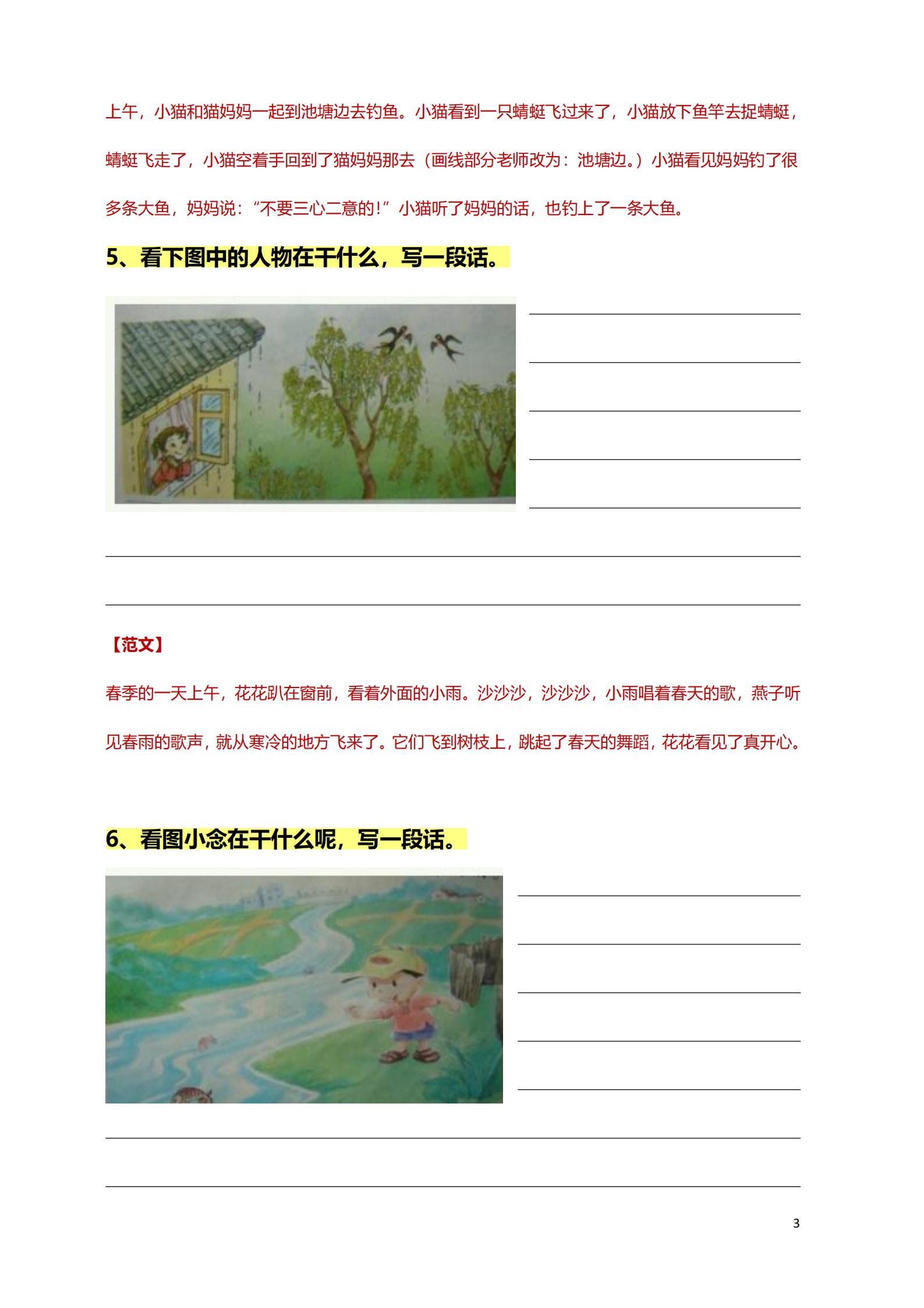 老师整理了100篇看图写话练习，都是一年级常考的，家长收藏