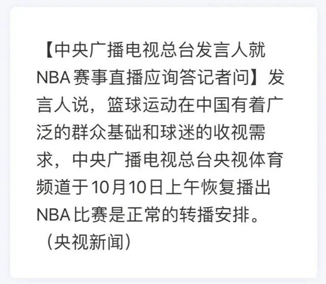 今天为什么播nba(央视复播NBA，为何这么突然？苏群的一句话分析算一针见血了)