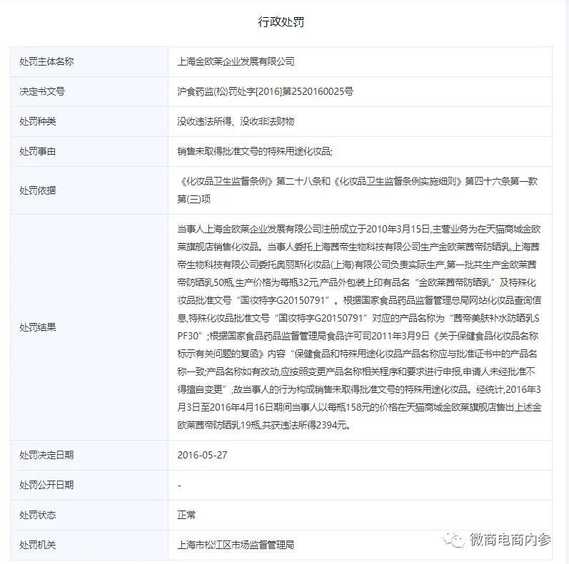 非特殊用途化妆品称可以美白，金欧莱在食品宣传方面也存在问题？