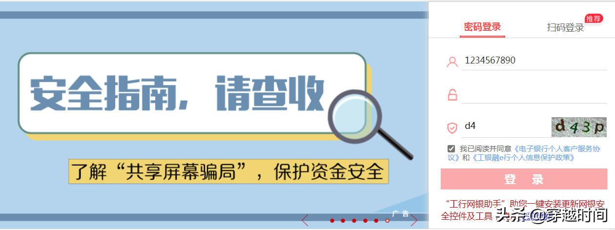 还得是IE？Edge浏览器工商银行网银输不了密码，谷歌Chrome更不行