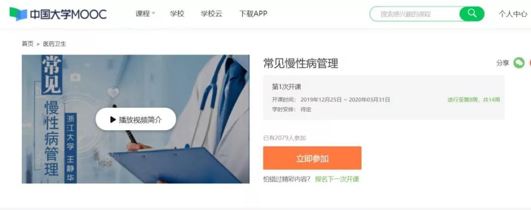 浙大精品慕课推荐！上慕课，足不出户就能学习大量优质课程！快来给自己“充电”吧！