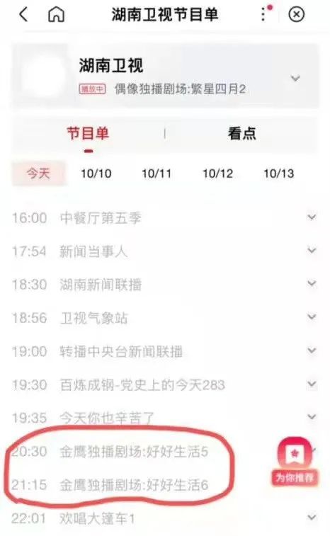 《快乐大本营》被曝停播，专属黄金档改播电视剧，官方未正面回应