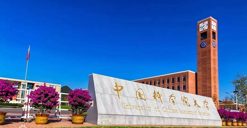 中国科学院大学分数线（中国科学院大学2020年投档线和最低位次全国排名）