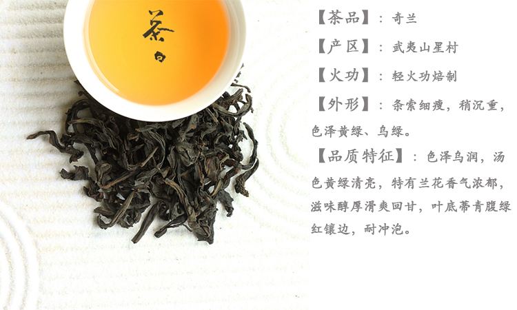 奇兰茶属于什么茶(百香奇兰武夷岩茶的入门茶)