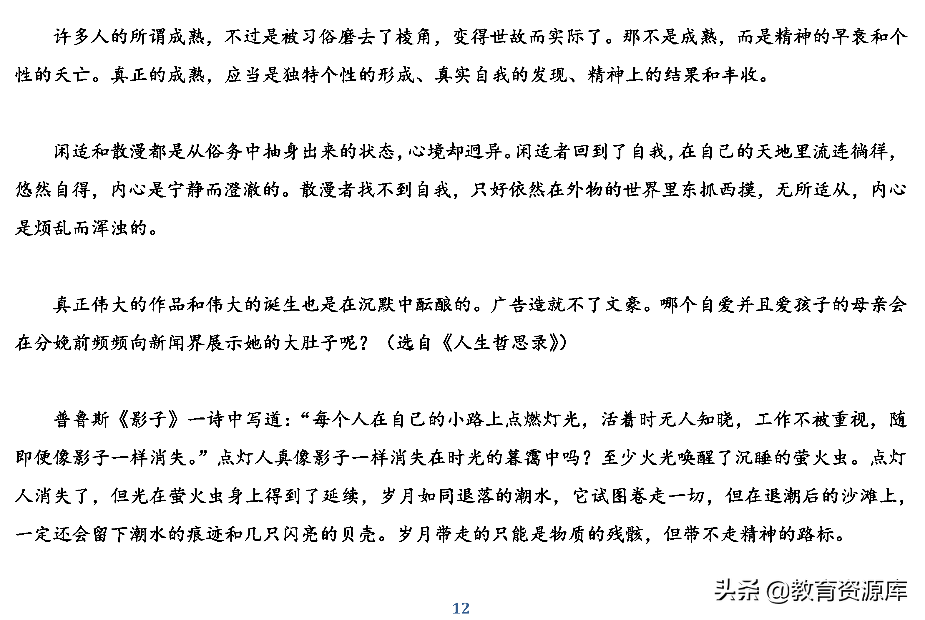 高中语文：高考议论文写作经典素材