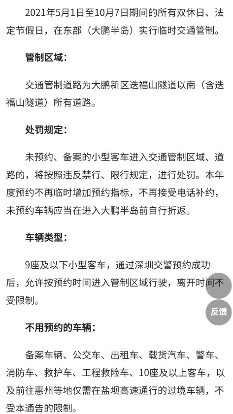 详细解析深圳各景点限行时间