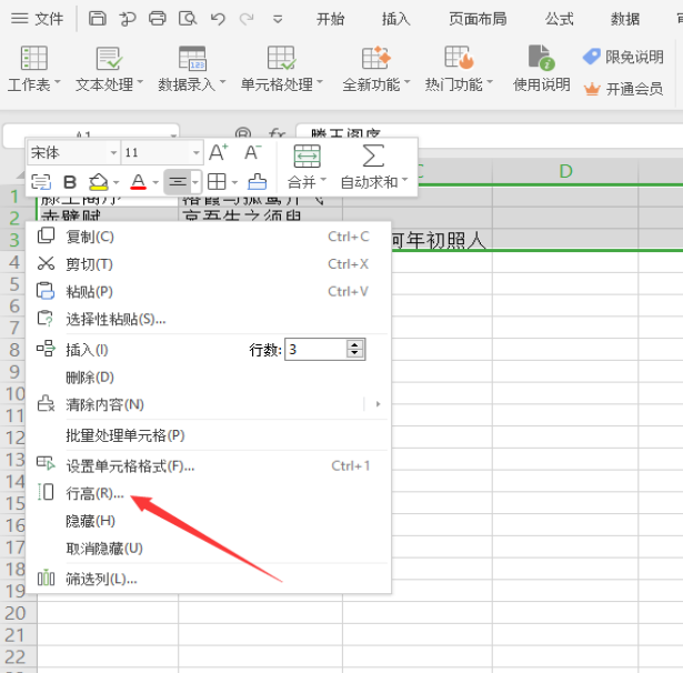 表格技巧—Excel如何統一設置行高