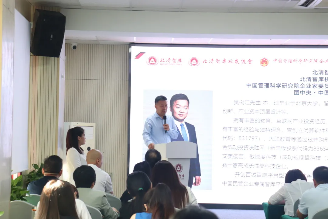 中管院企业家委员会授牌仪式暨北清智库校友总会成立仪式