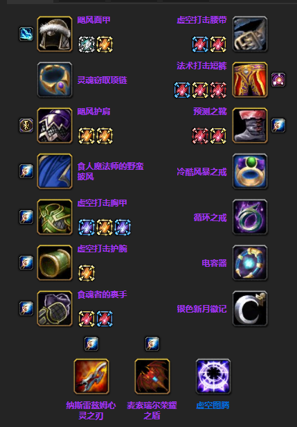 tbc怀旧服元素萨p1阶段bis装备一览:t4两件套 制造装备是标配