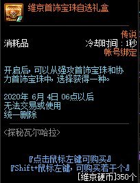 探秘瓦尔哈拉玩法攻略，技能宝珠毕业附魔全都有！