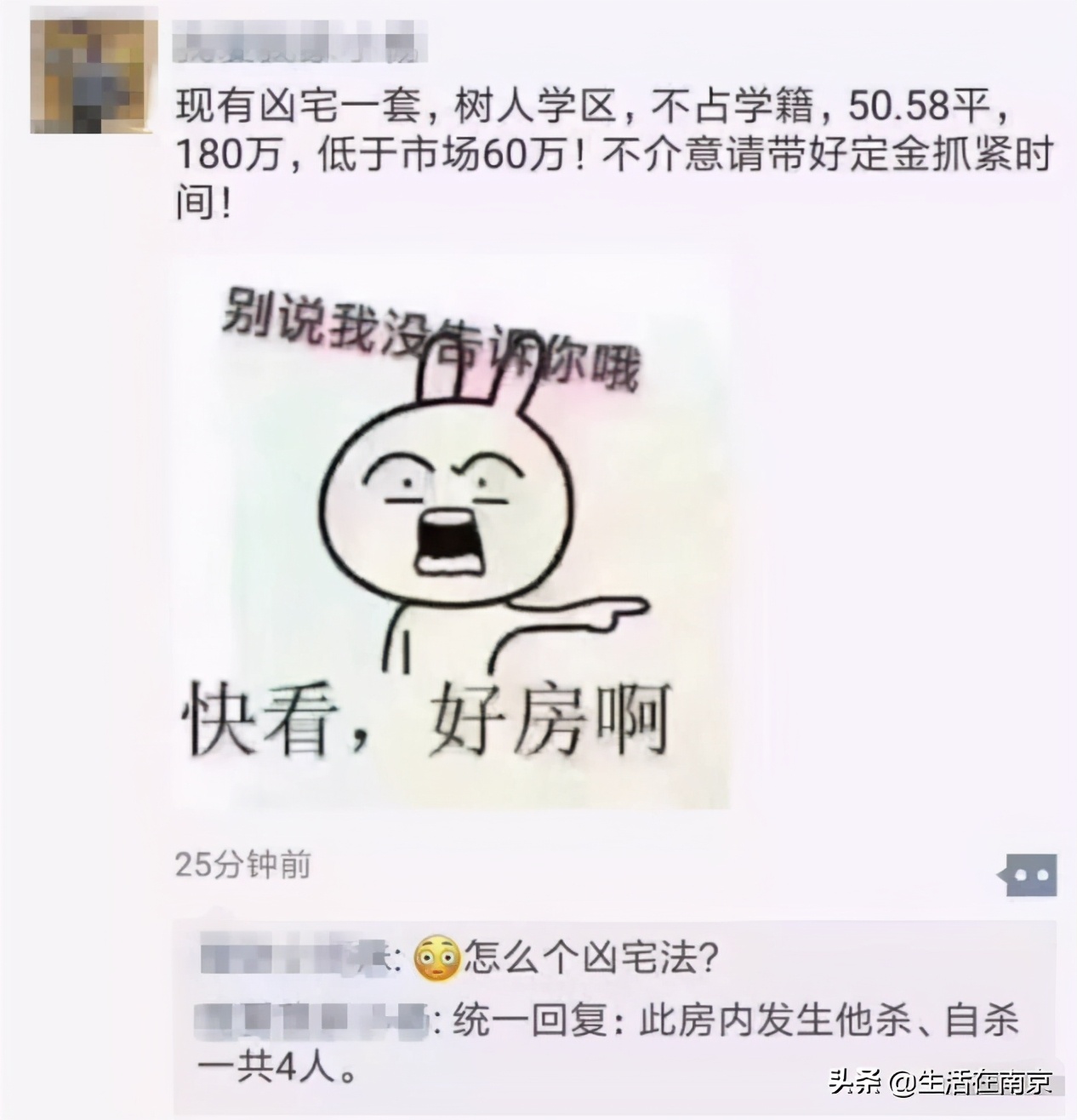 盘点南京10大凶宅，最出名的已被神秘人买走