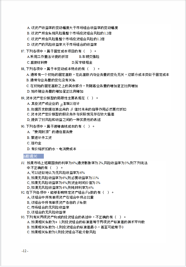 21年中级会计财务管理必刷550题附答案，全是高频考题，做熟0扣分