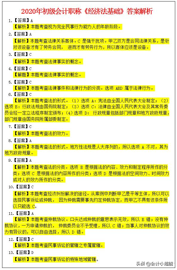 2020年初级会计模拟题800，答对一半以上厉害！快来试试(附答案)