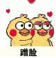 小黄鸡蹭脸表情包合集最喜欢你啦