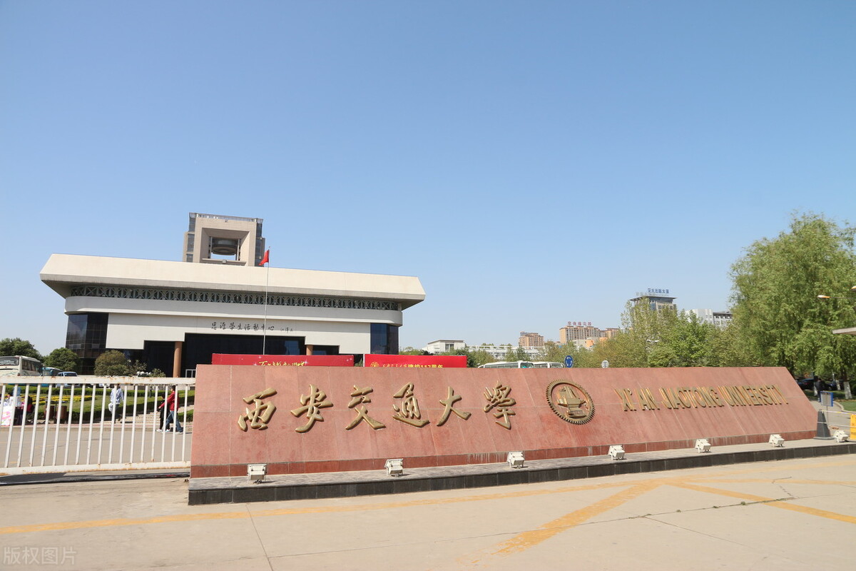 西安交通大学考研专业（22考研）