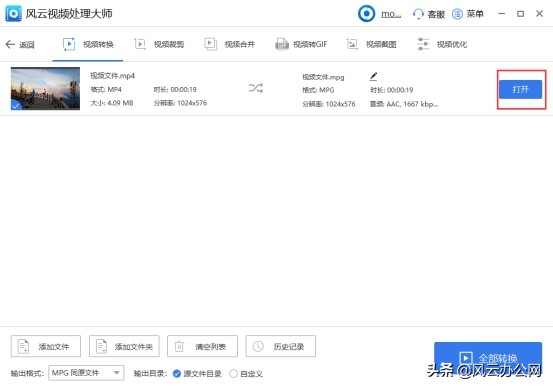 如何将MP4转换为MPG？这个方法超简单