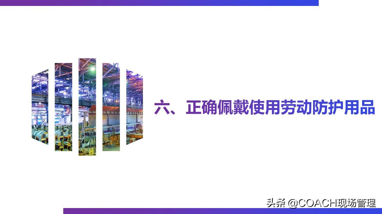 现场管理（安全）-实用的生产车间安全管理培训模板