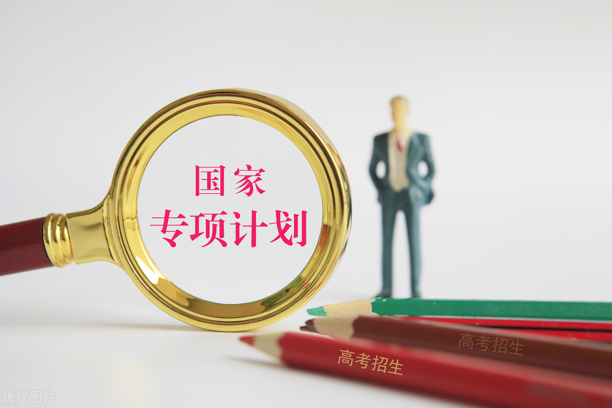 本科提前批招生，有哪些学校和专业？这九大招生类别千万别错过