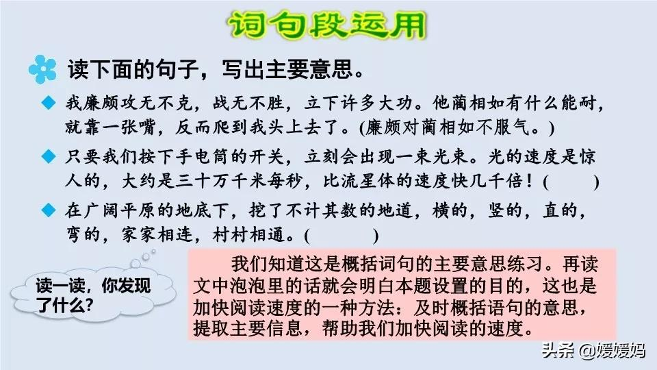 部编版语文五年级上册教材课后习题参考答案