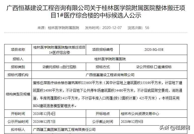 等了三年，桂林医学院附属医院漓东新院区终于要开工奠基了