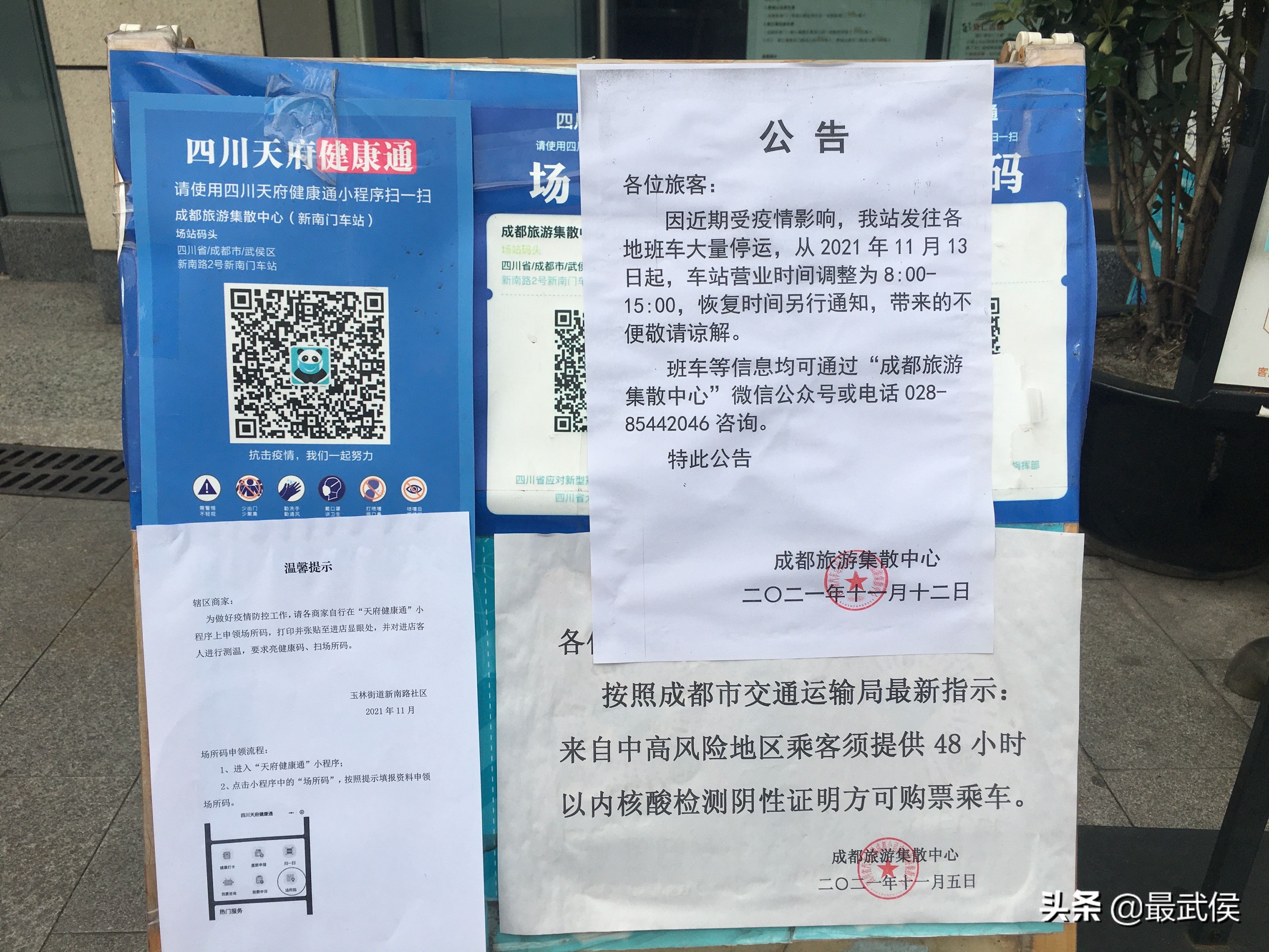成都汽车站汇总及出行温馨提示
