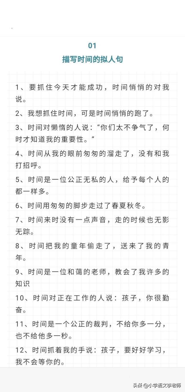 10种事物的拟人句描写，孩子掌握后可以提高作文水平