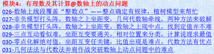 初一数学压轴题：数轴上动点问题之代数法、几何法、几代结合法