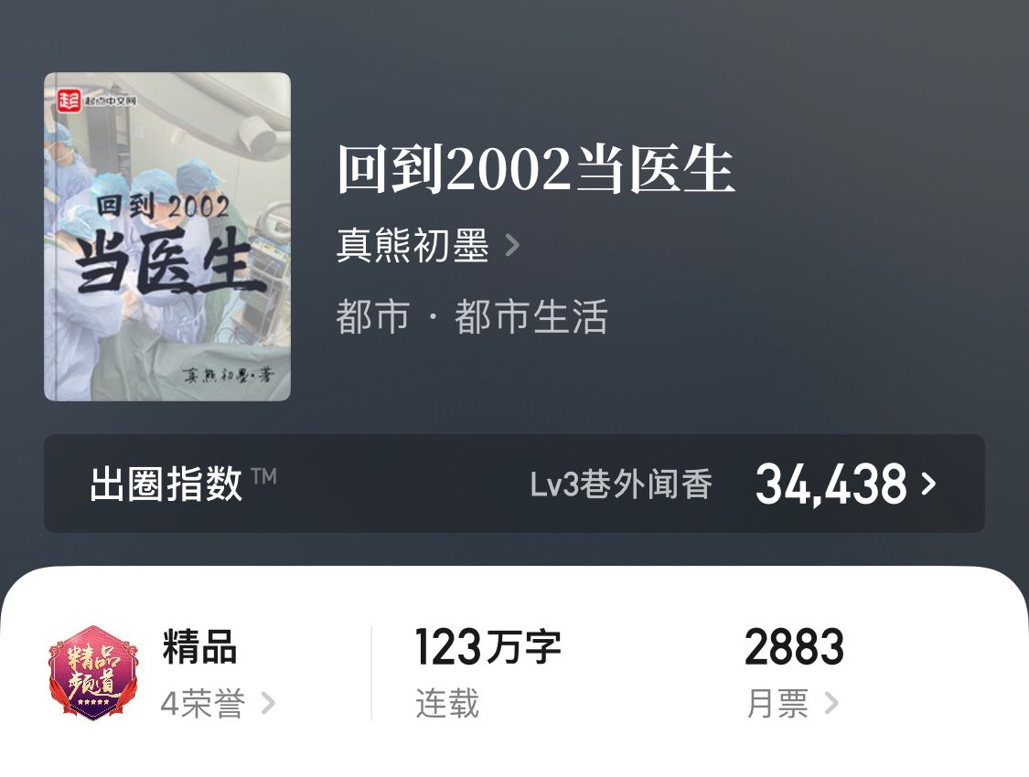 四本重生都市小说，人生之路如果可以重来，你最想做的是什么？