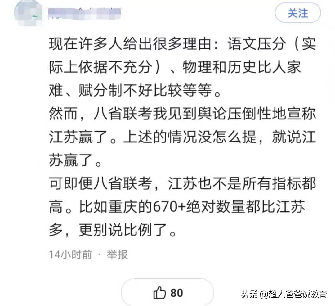 制霸8省联考的江苏，为啥真到高考反而不行了？
