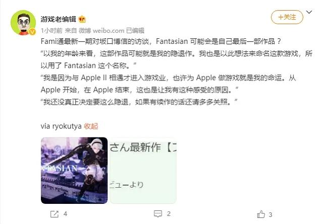 苹果独占fantasian获好评,坂口博信隐退作?