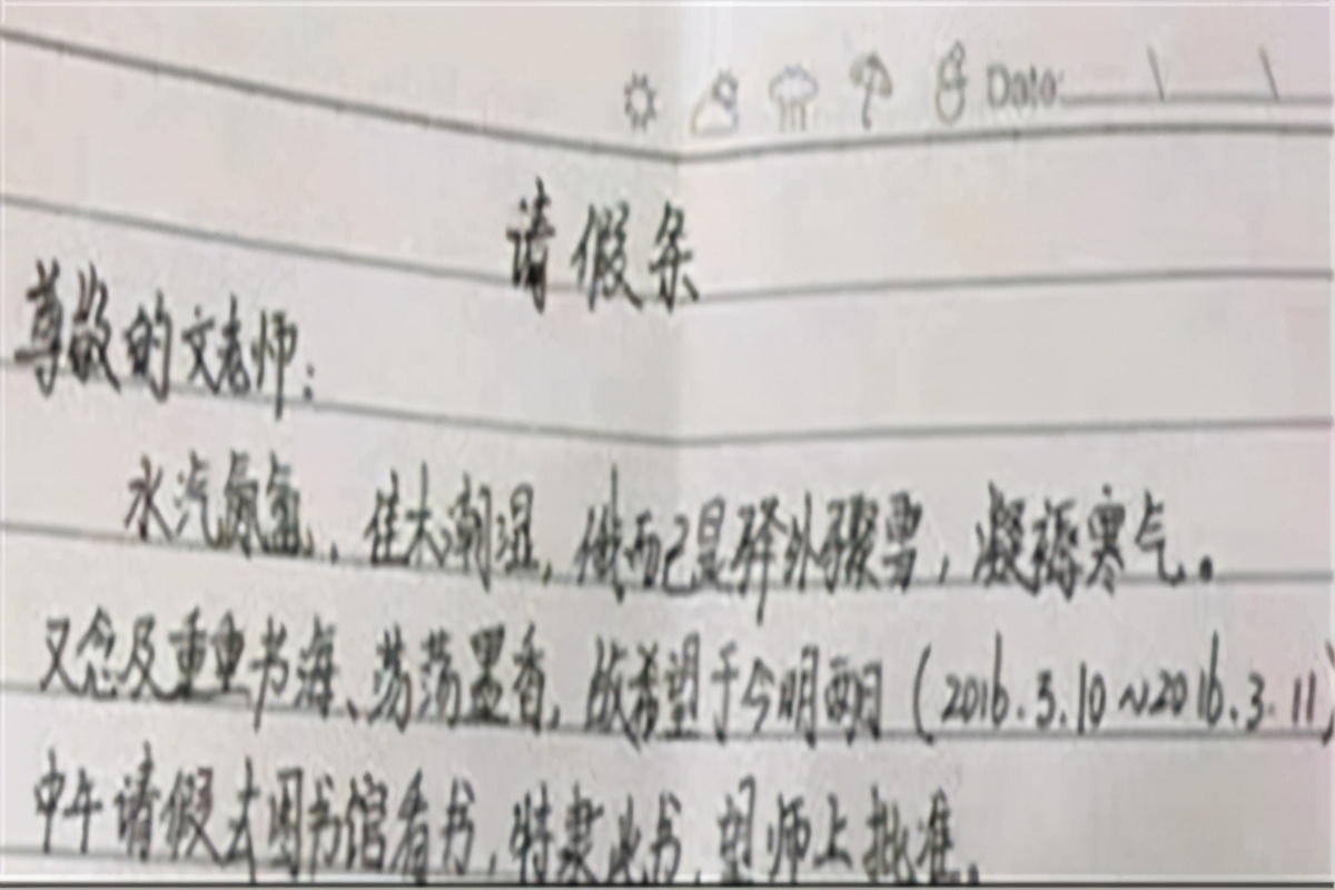 请假条学生病假,请假条学生病假格式