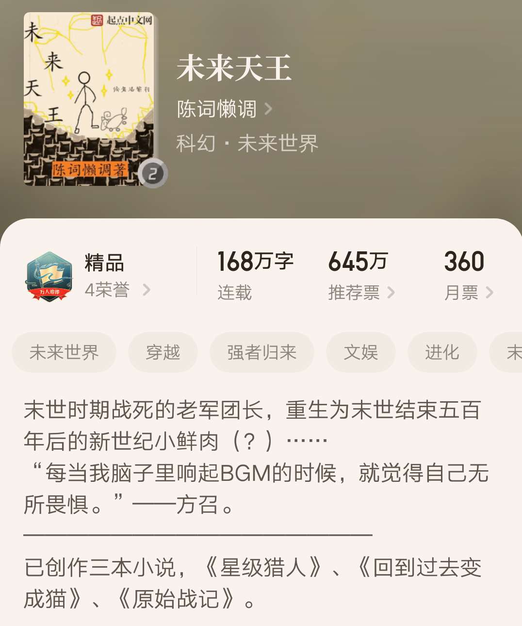 几本无可挑剔的极品小说，末世进化强者归来，本本经典可遇不可求